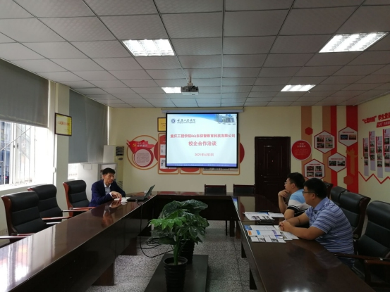 深化校企协同育人 重庆工程学院与山东依智教育科技共探教育科技融合发展新路径