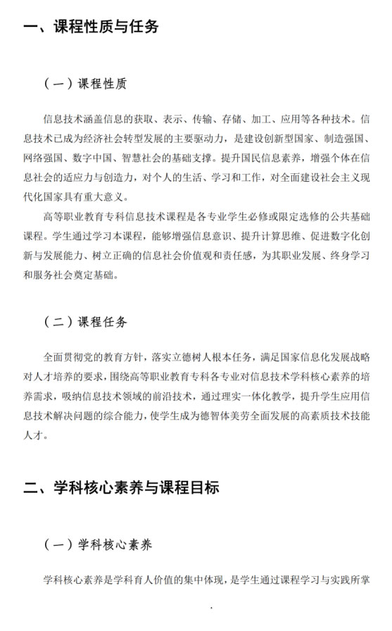 高等职业教育专科信息技术课程标准（2021年版）的技术服务指南